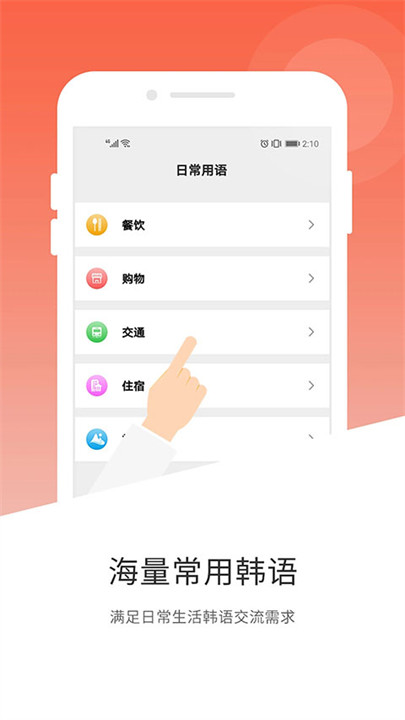 韩语翻译app安卓版截图2