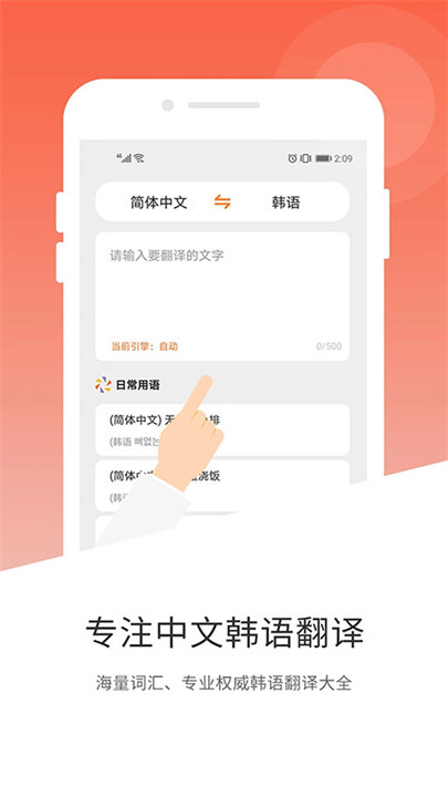 韩语翻译app安卓版截图4