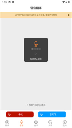 韩语翻译app安卓版