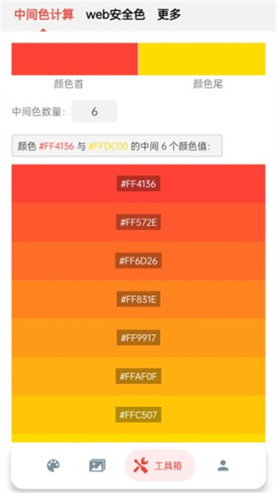 小鹿取色器手机版截图1