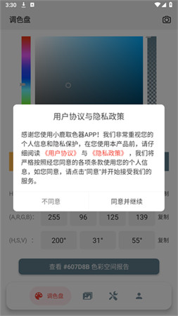 小鹿取色器手机版