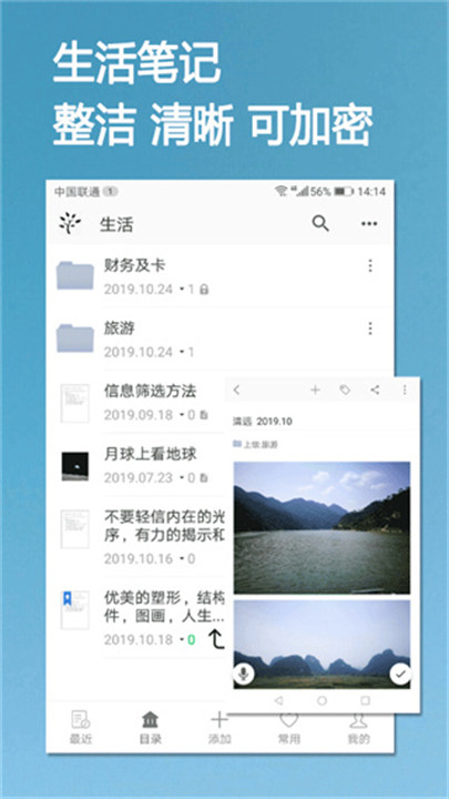 小筑笔记app下载截图1