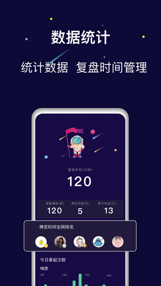 禅定空间手机app3