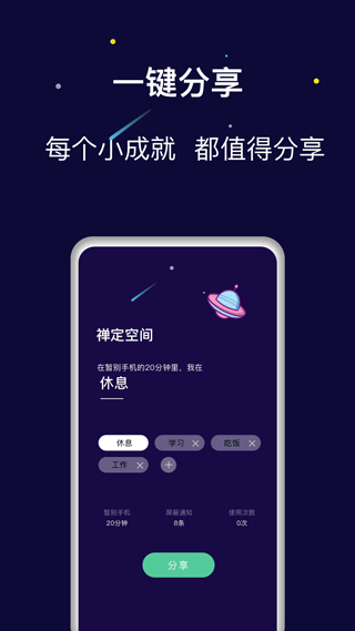 禅定空间手机app4