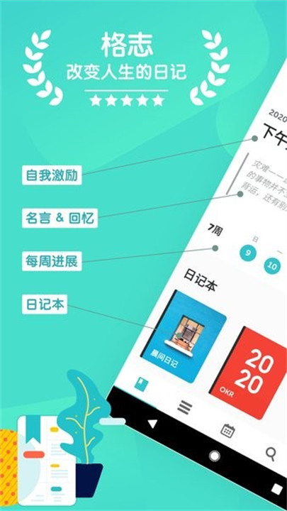 格志日记app截图1