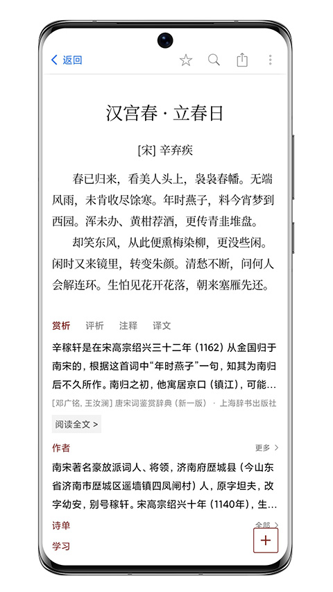 西窗烛古诗词app截图4