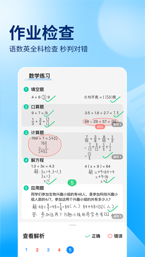 作业帮app手机版截图1