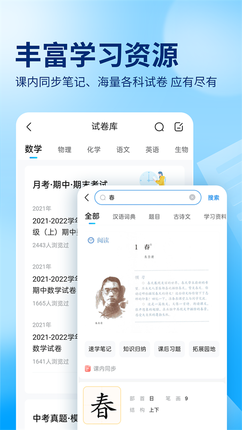 作业帮app手机版截图3