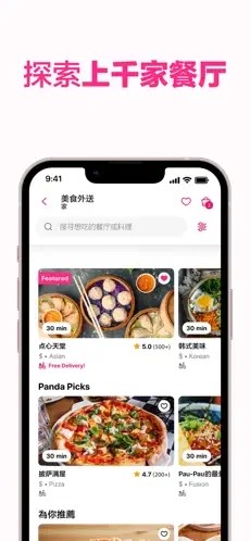 foodpanda安卓版截图2