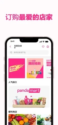 foodpanda安卓版截图3