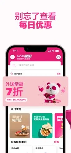 foodpanda安卓版截图4