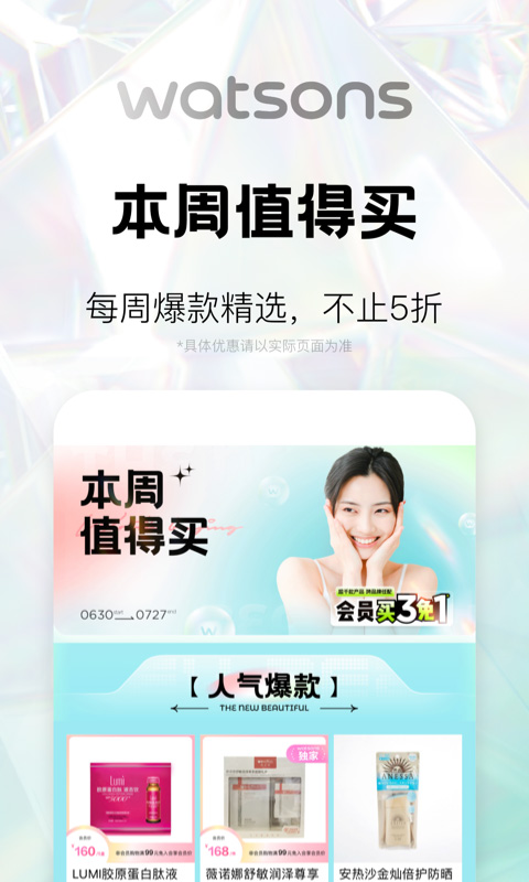 屈臣氏商城app截图1