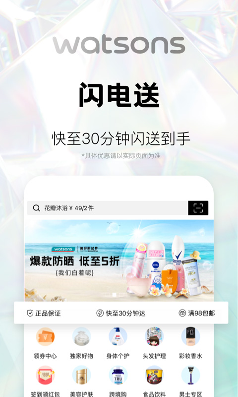 屈臣氏商城app截图5