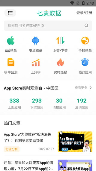 七麦数据app