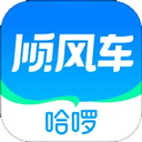 哈啰顺风车app