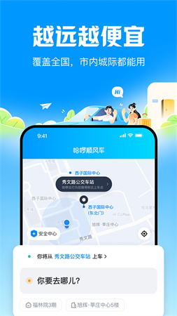 哈啰顺风车app1