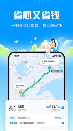 哈啰顺风车app3