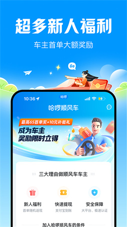 哈啰顺风车app2