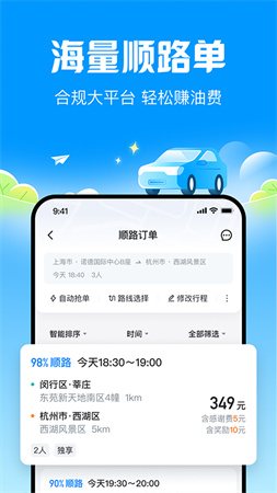 哈啰顺风车app5