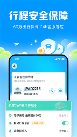 哈啰顺风车app4