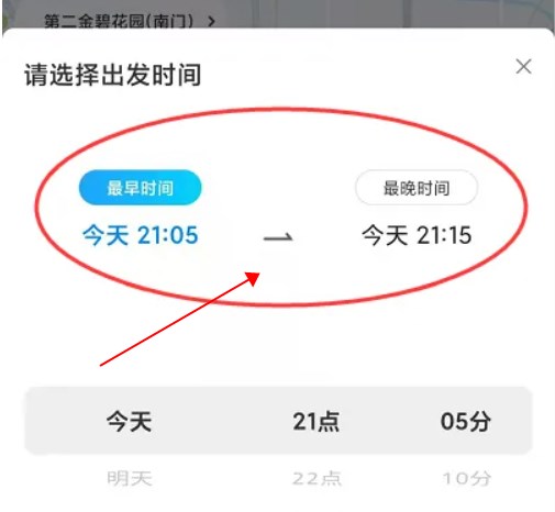 哈啰顺风车app