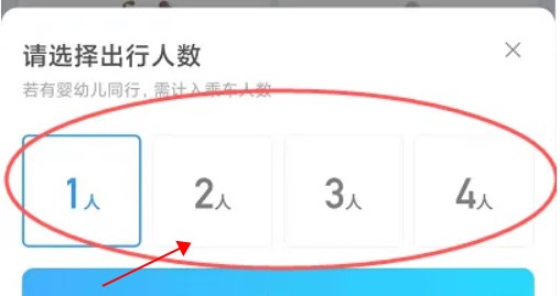 哈啰顺风车app