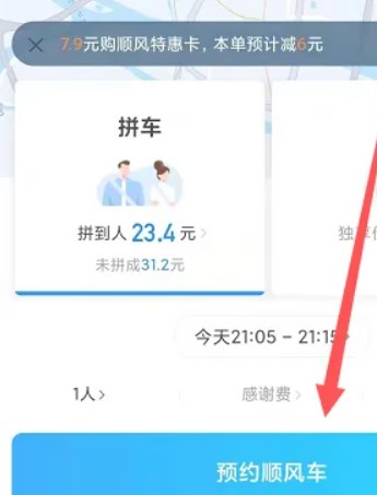 哈啰顺风车app