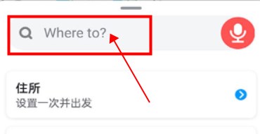 waze中文版导航地图