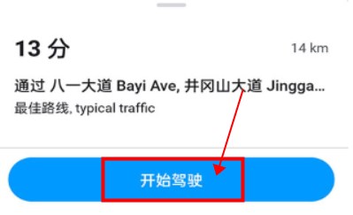 waze中文版导航地图