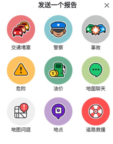 waze中文版导航地图