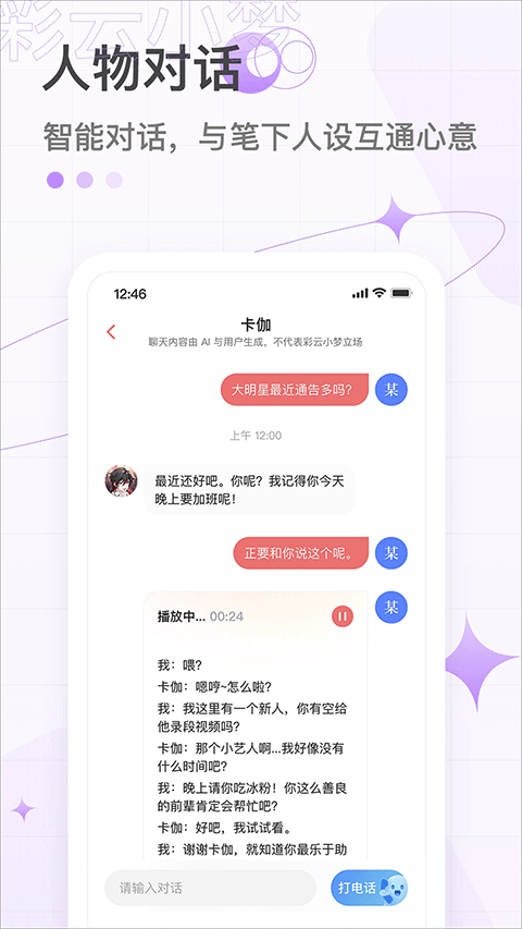 彩云小梦ai手机版截图1