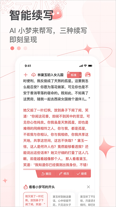 彩云小梦ai手机版截图3