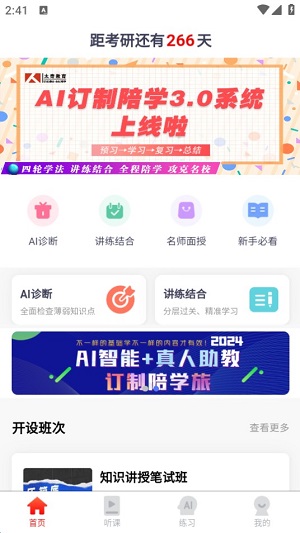 太奇考研安卓版app截图1