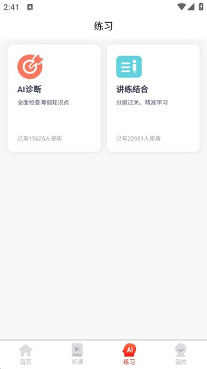 太奇考研安卓版app截图2