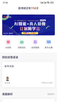 太奇考研安卓版app