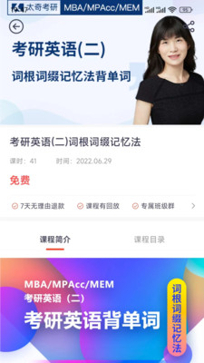 太奇考研安卓版app