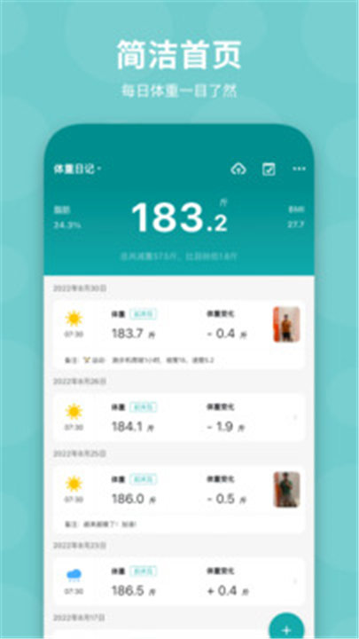 体重日记安卓版截图1