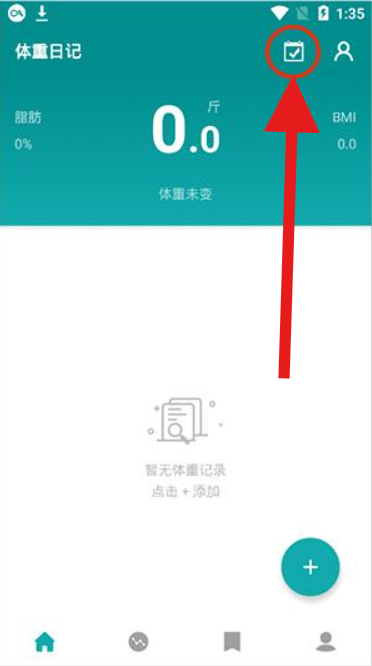 体重日记安卓版