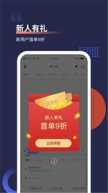 首汽约车app截图2