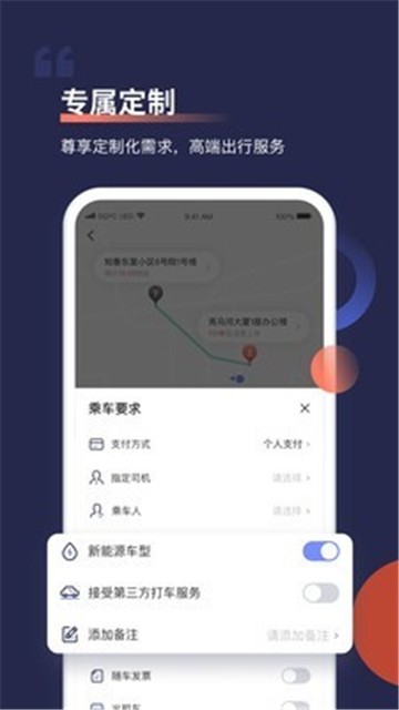 首汽约车app截图3