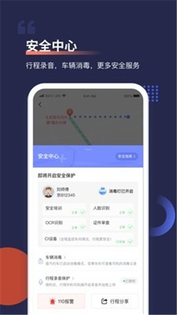 首汽约车app截图4