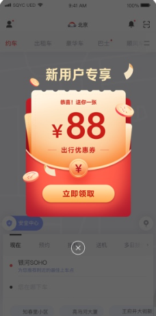 首汽约车app