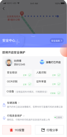 首汽约车app