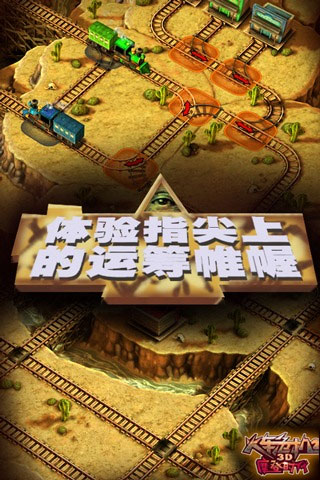 火车危机2摩登时代手机版4