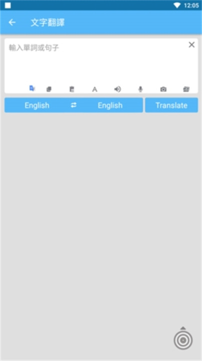 屏幕翻译app截图3
