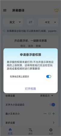 屏幕翻译app