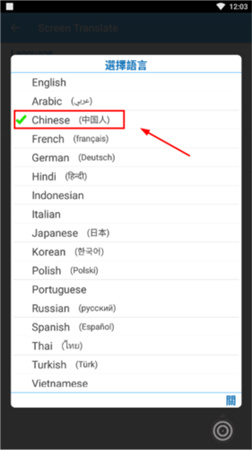 屏幕翻译app