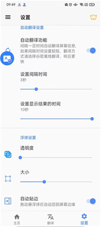 屏幕翻译app