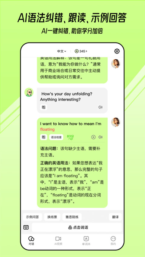 TalkAI练口语手机app截图1