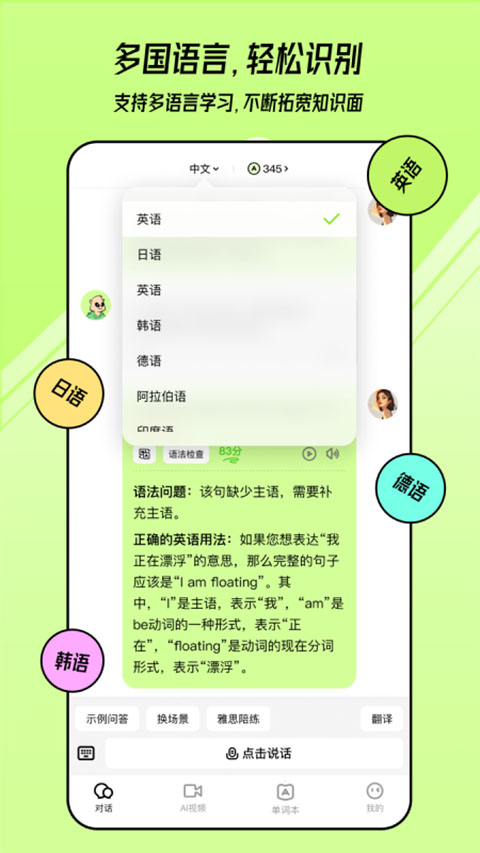 TalkAI练口语手机app截图4